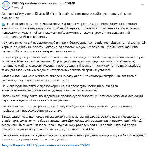 Повний текст повідомлення.