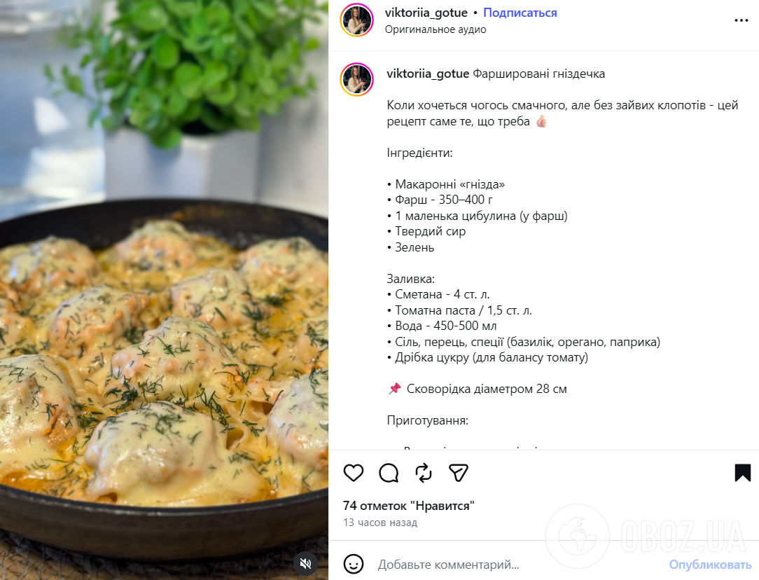 Ситна фаршировані гнізда з макаронів: ідеальна страва для обіду