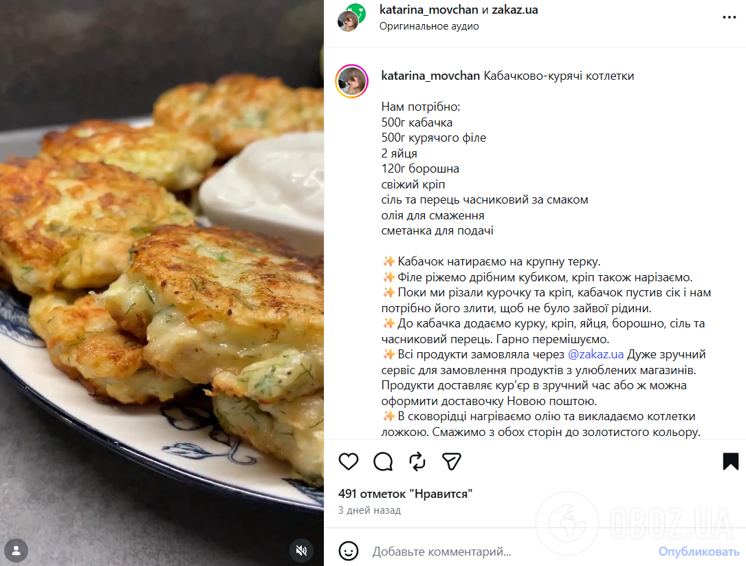 Соковиті курячі котлети з кабачком: смак вас приємно здивує