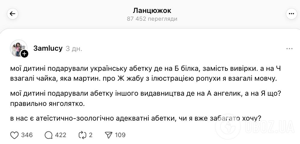 "Відчепіться від дітей зі своїми діалектизмами". Українська мама поскаржилась на абетку, але нарвалася на хейт
