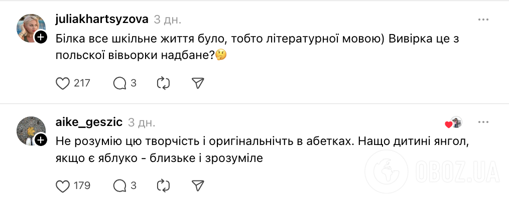 "Відчепіться від дітей зі своїми діалектизмами". Українська мама поскаржилась на абетку, але нарвалася на хейт