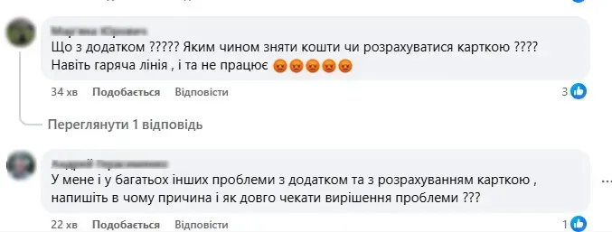 Клиенты "Ощада" жалуются.