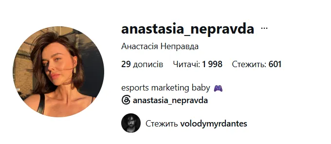 Вони підписані одне на одного в Instagram.