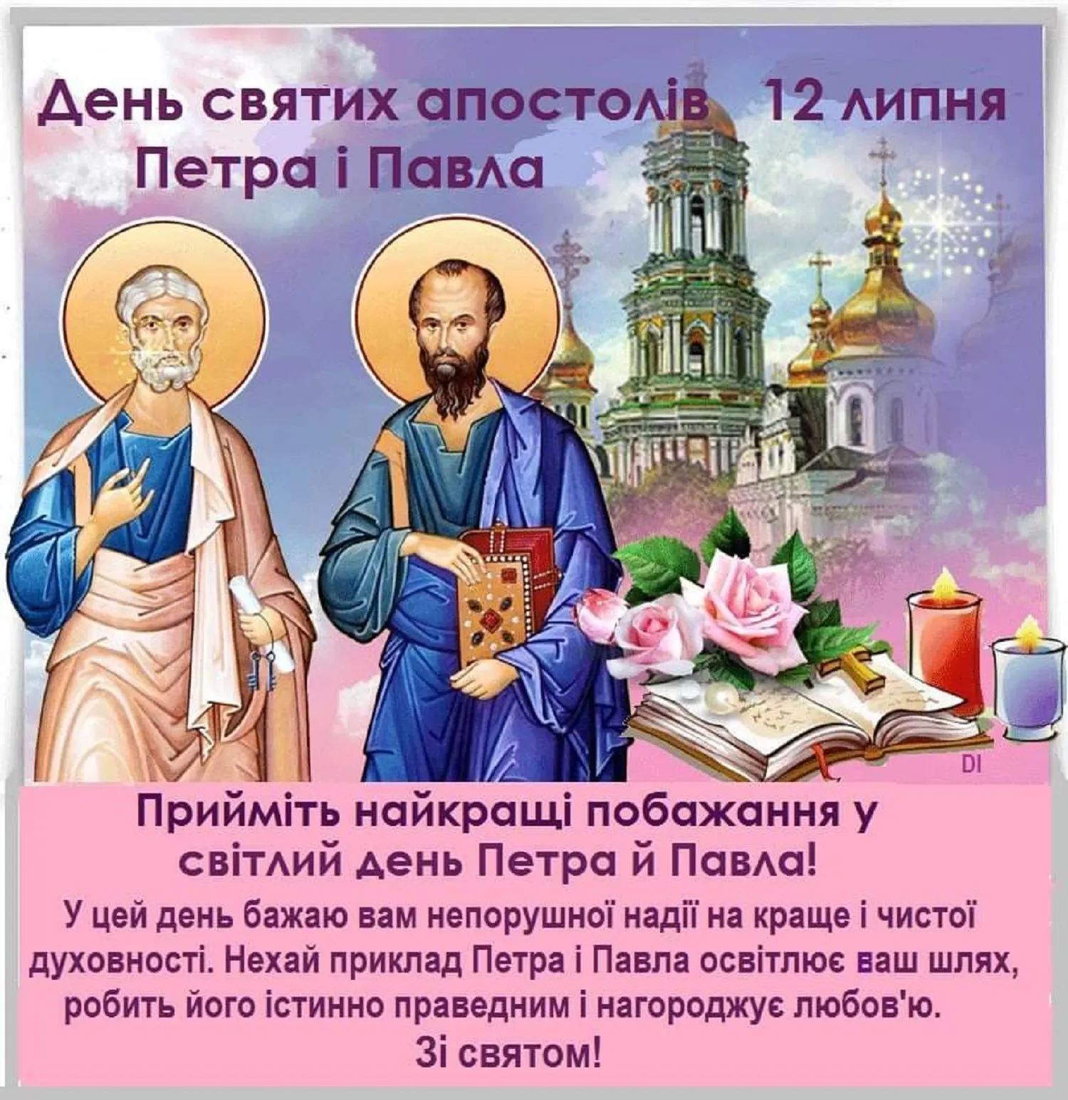 Праздник Петра и Павла 2026.