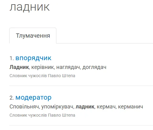 У мережі радять казати на "бардачок" – ладник: що це слово означає насправді