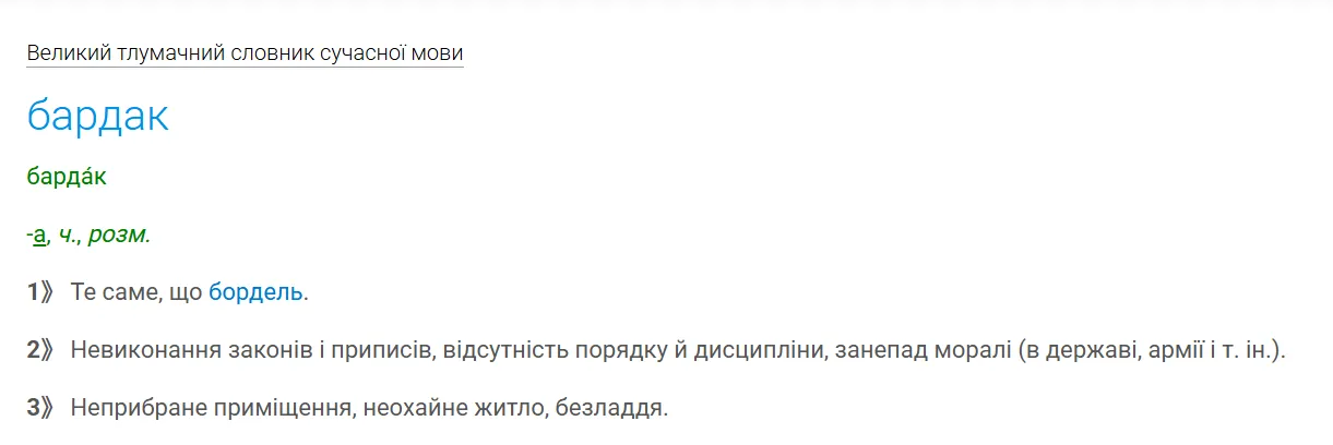 У мережі радять казати на "бардачок" – ладник: що це слово означає насправді
