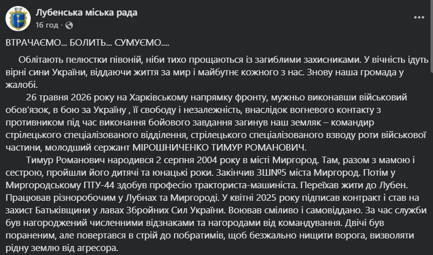 "Был гордостью семьи": на войне погиб 21-летний защитник с Полтавщины. Фото