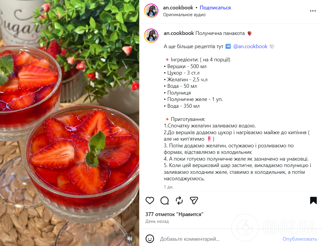 Освіжаюча полунична панакота: літній десерт, який сподобається всім