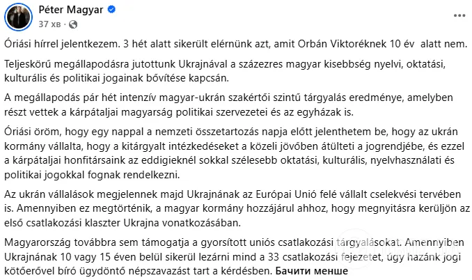 Украина и Венгрия достигли полной договоренности по правам нацменьшинств, – Мадьяр