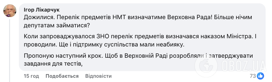 "Розумними людьми важче керувати": українців обурила ідея прибрати математику з обов'язкових предметів НМТ