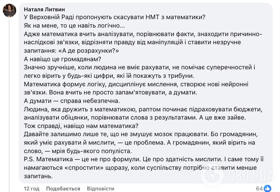 "Розумними людьми важче керувати": українців обурила ідея прибрати математику з обов'язкових предметів НМТ
