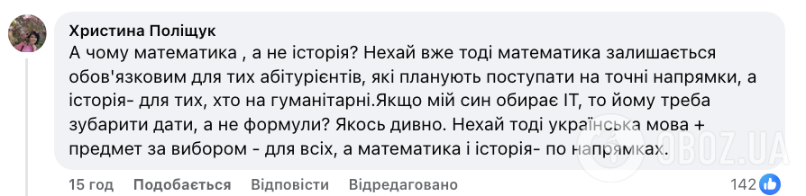 "Розумними людьми важче керувати": українців обурила ідея прибрати математику з обов'язкових предметів НМТ
