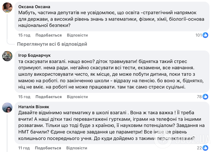 "Розумними людьми важче керувати": українців обурила ідея прибрати математику з обов'язкових предметів НМТ