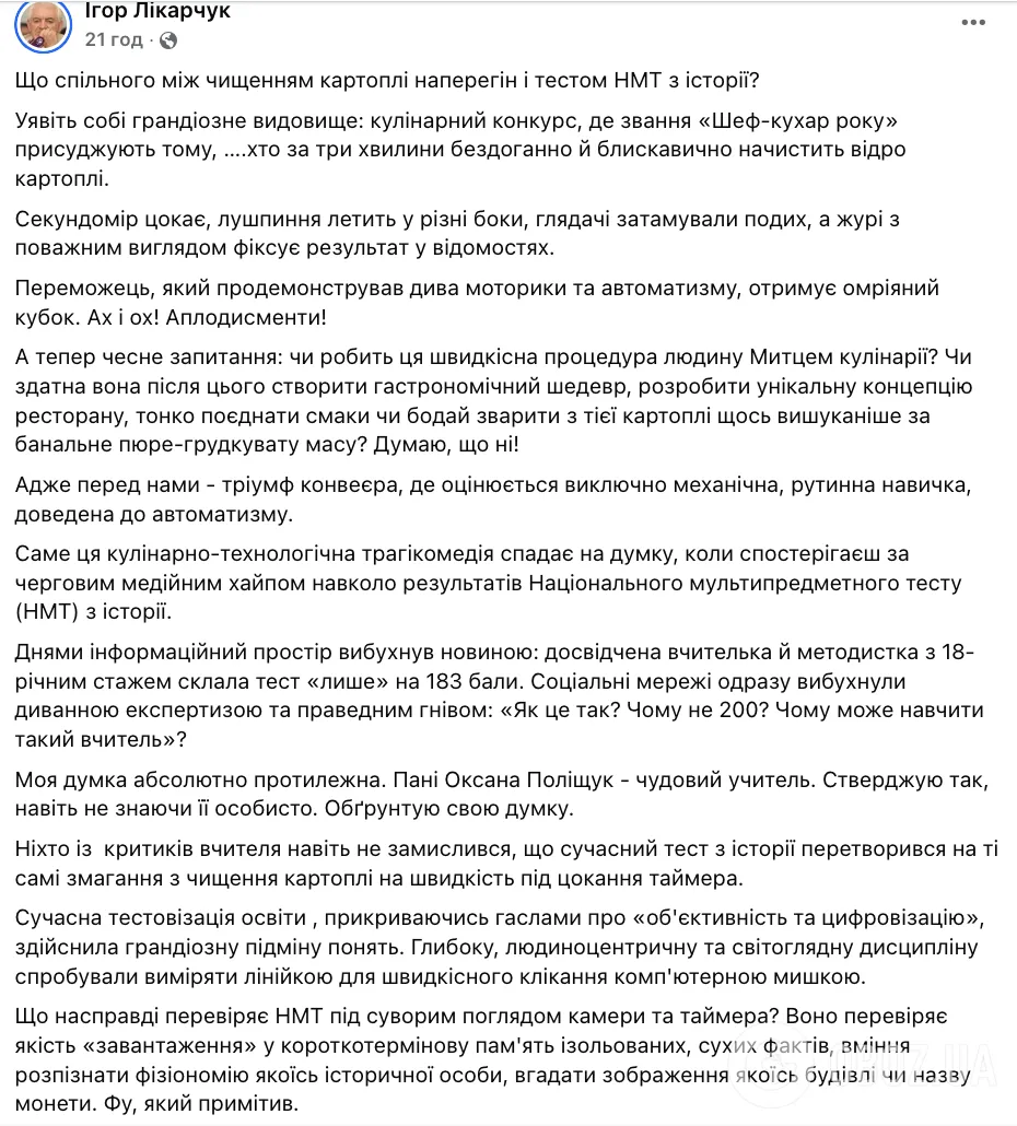 Ликарчук вступился за учительницу со 183 баллами на НМТ: это не поражение, а диагноз системе