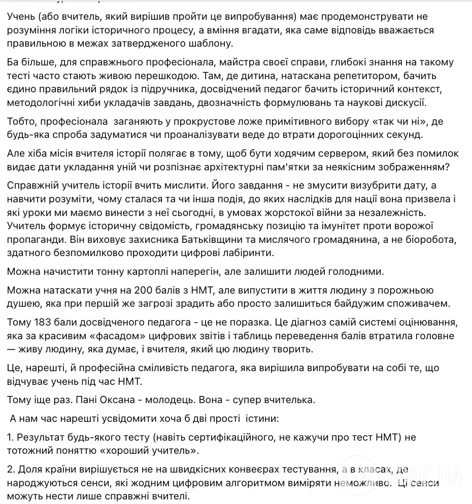 Ликарчук вступился за учительницу со 183 баллами на НМТ: это не поражение, а диагноз системе