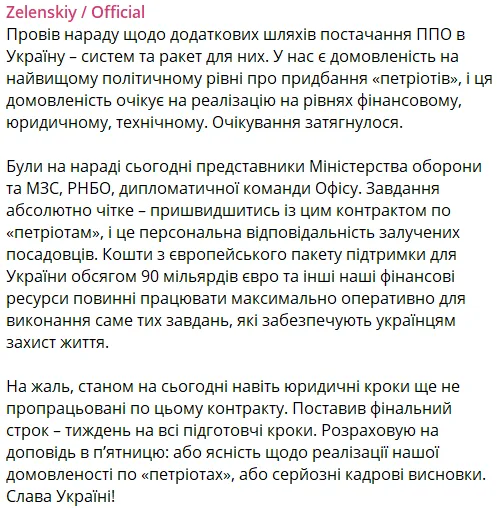 "Очікування затягнулося": Зеленський провів нараду щодо додаткових шляхів постачання ППО в Україну