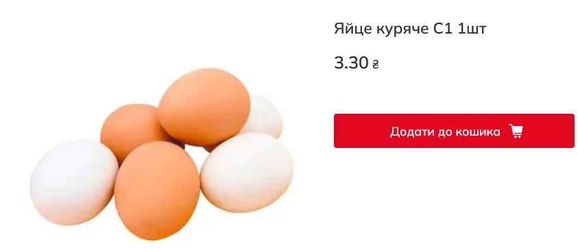 Сколько стоят яйца в Auchan