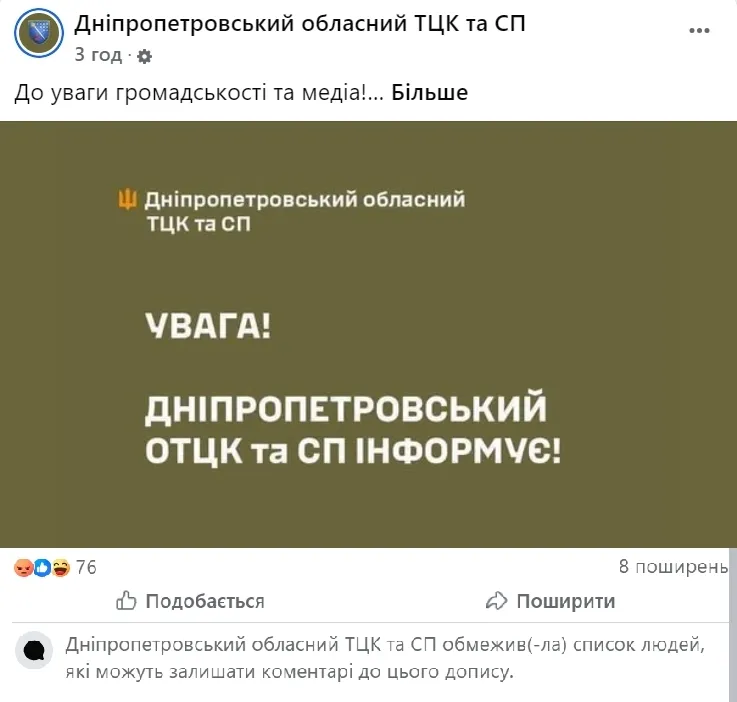 Сообщение ТЦК