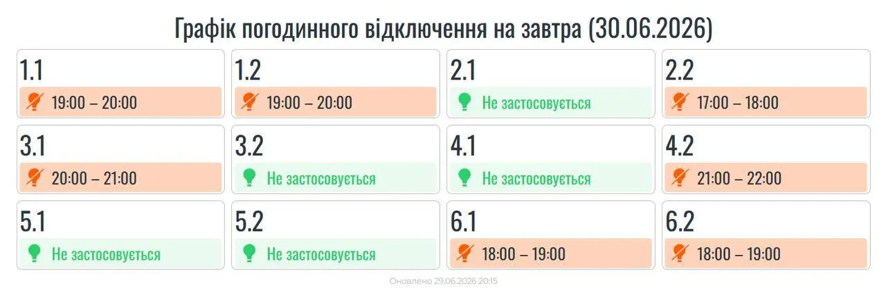 График отключений света в Ивано-Франковской области