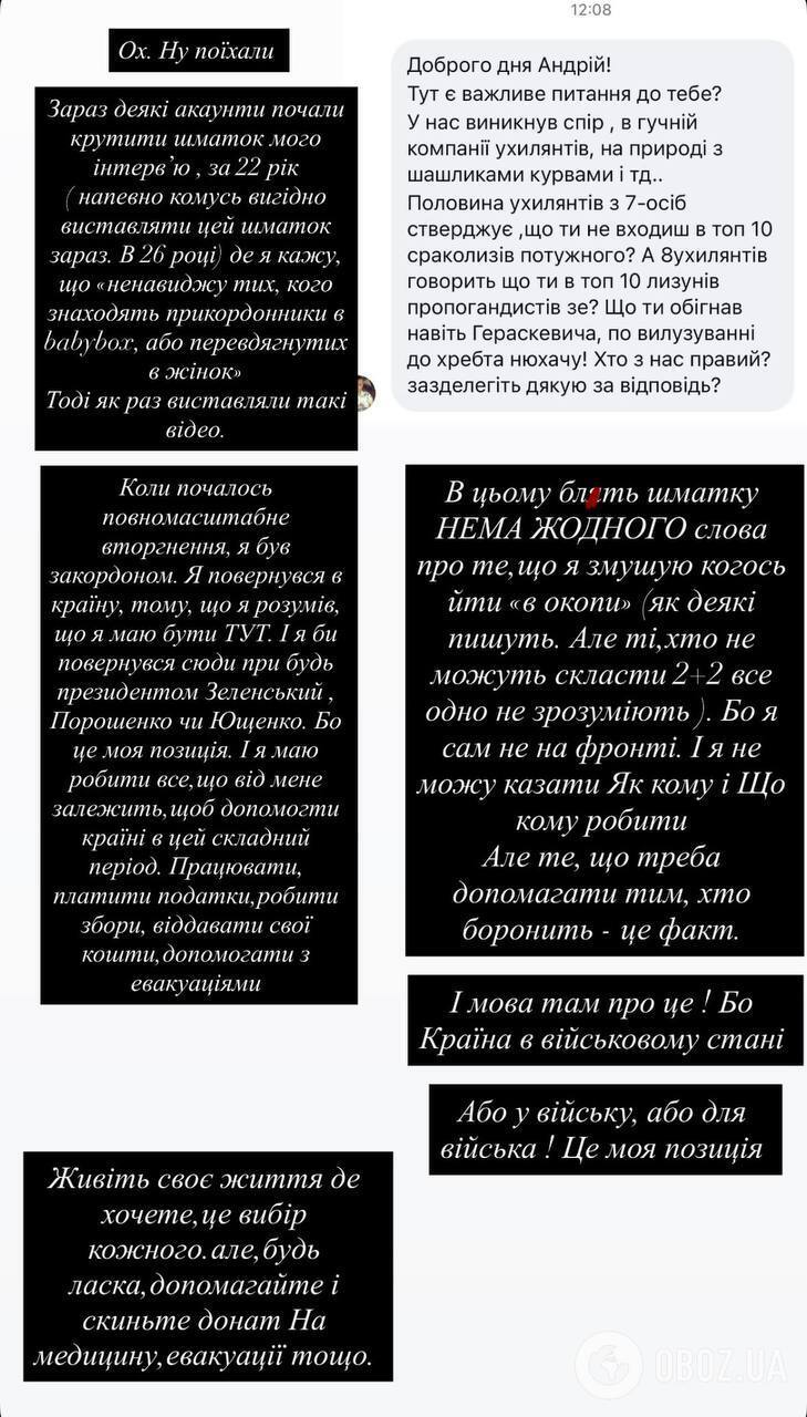 Бєднякову пишуть повідомлення з образами