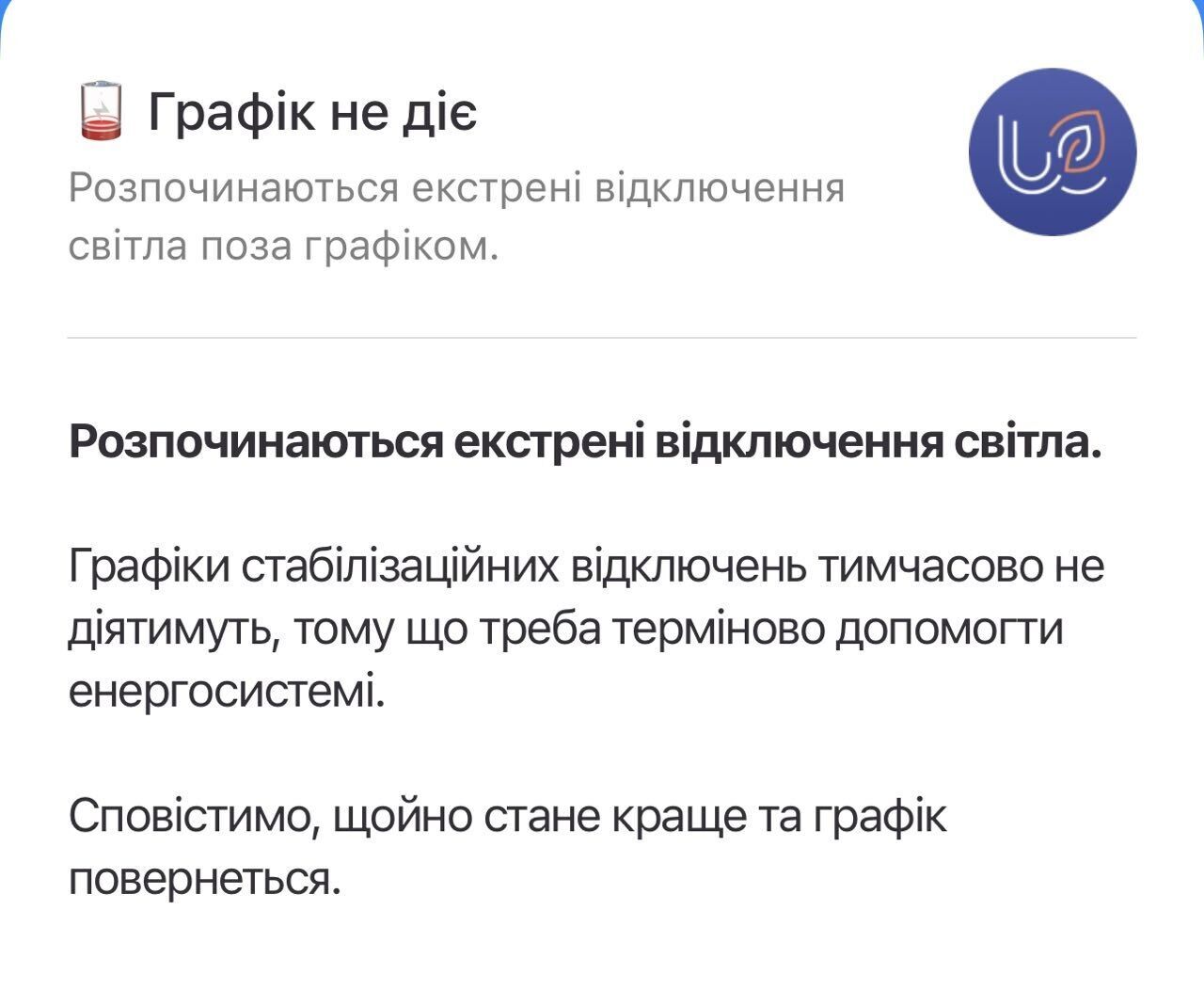 В Киеве объявили об экстренных отключениях
