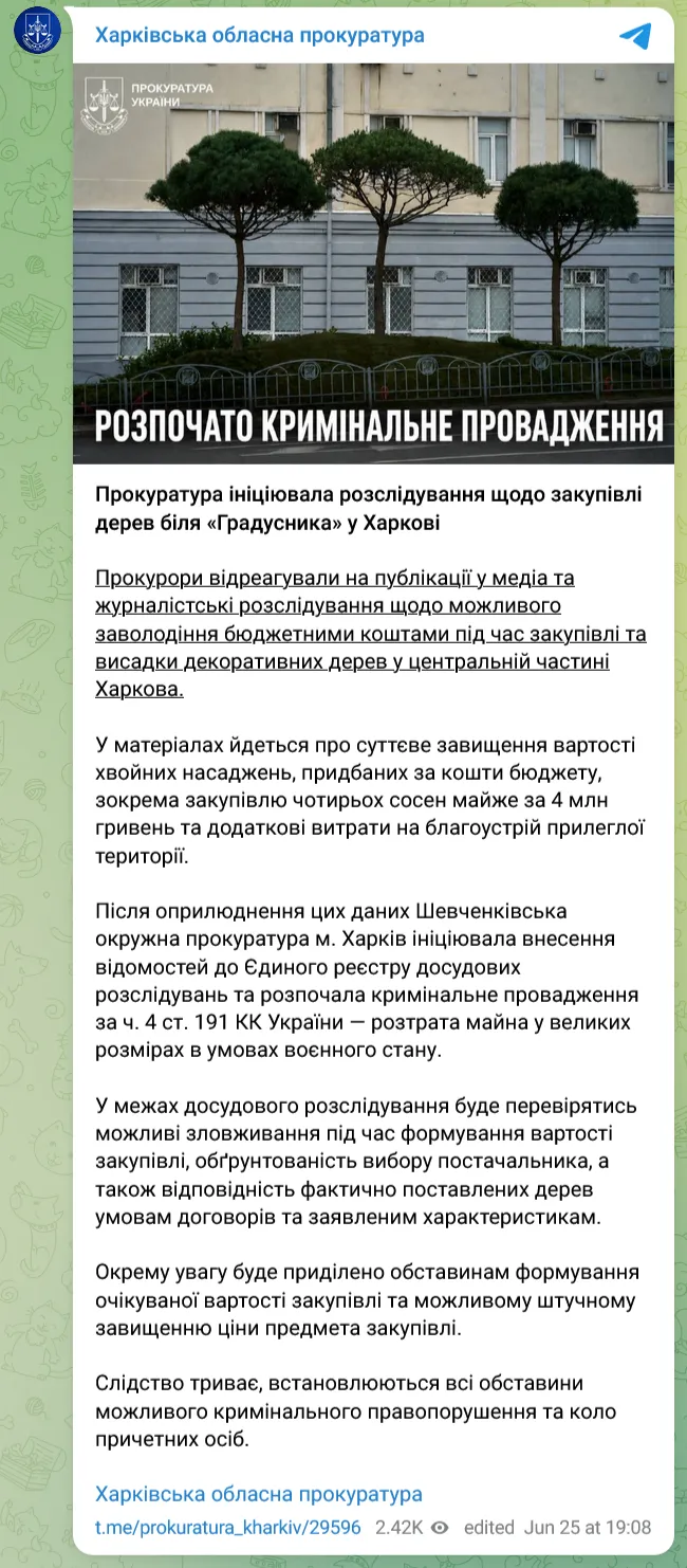 Прокуратура порушила кримінальну справу