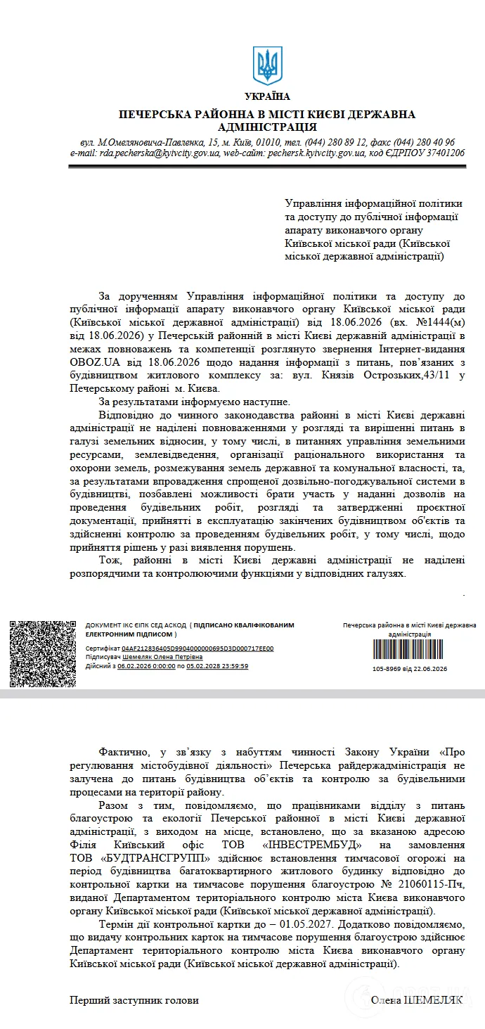 Відповідь Печерської РДА