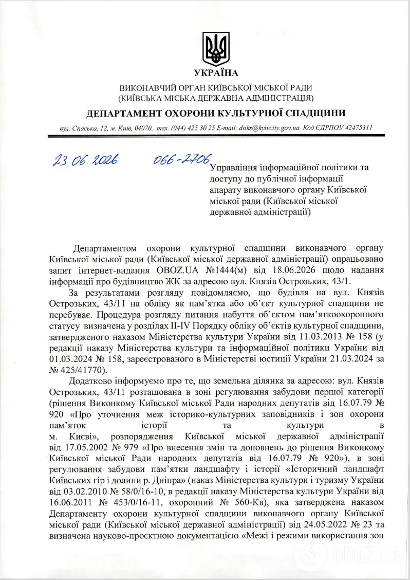 Відповідь Департаменту охорони культурної спадщини КМДА