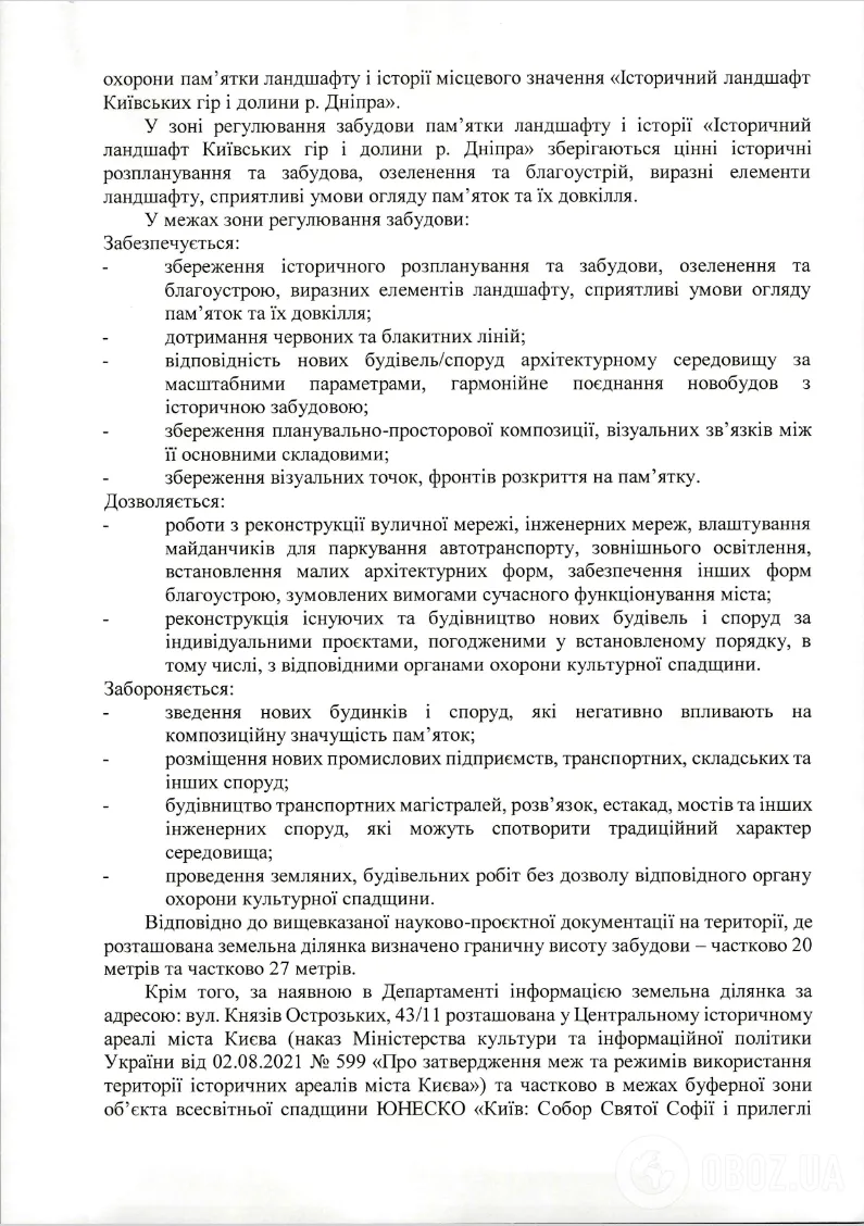 У Департаменті охорони культурної спадщини КМДА готуються вжити заходів щодо будівництва