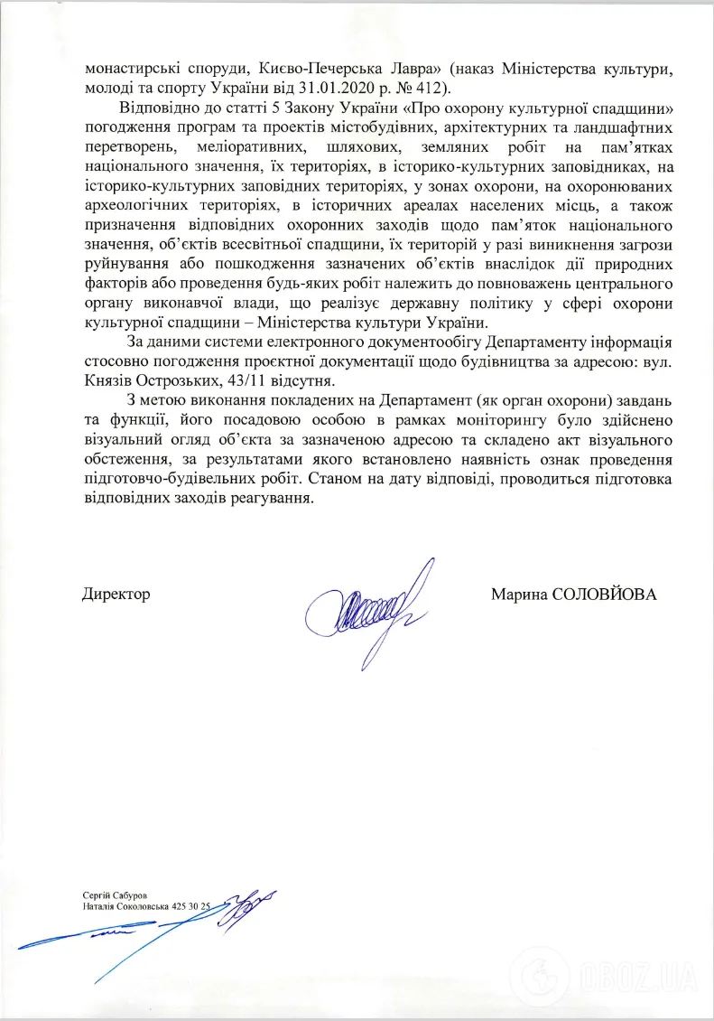 Що відповіли у Департаменті охорони культурної спадщини