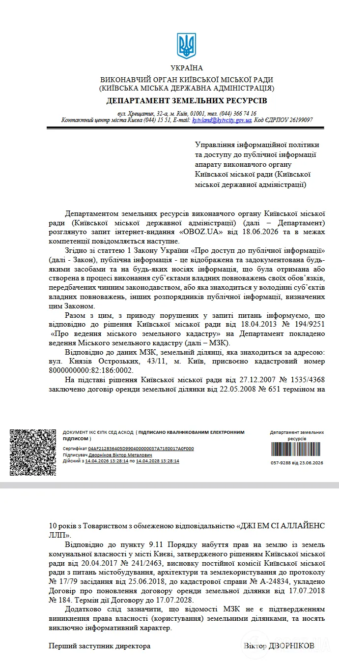 Замовниками є компанія "Будінвестиції", а також Gmc Alliance Llp