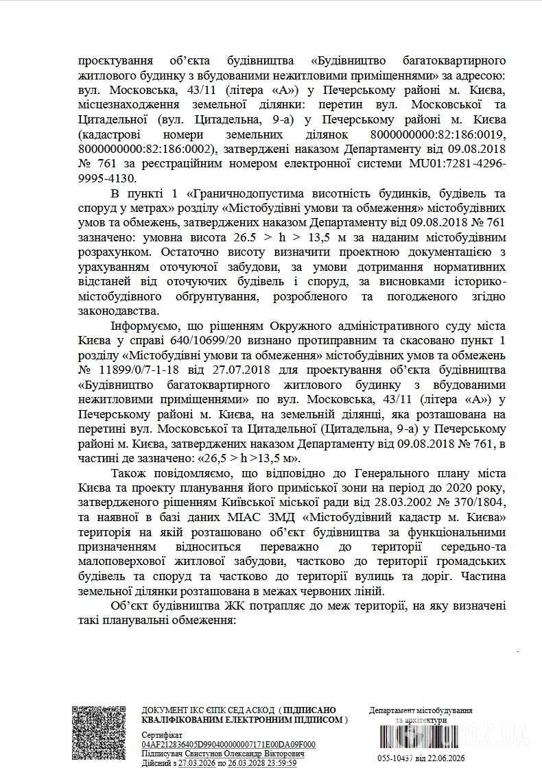 Що у Департаменту містобудування та архітектури КМДА відповіли щодо будівництва перед лаврою