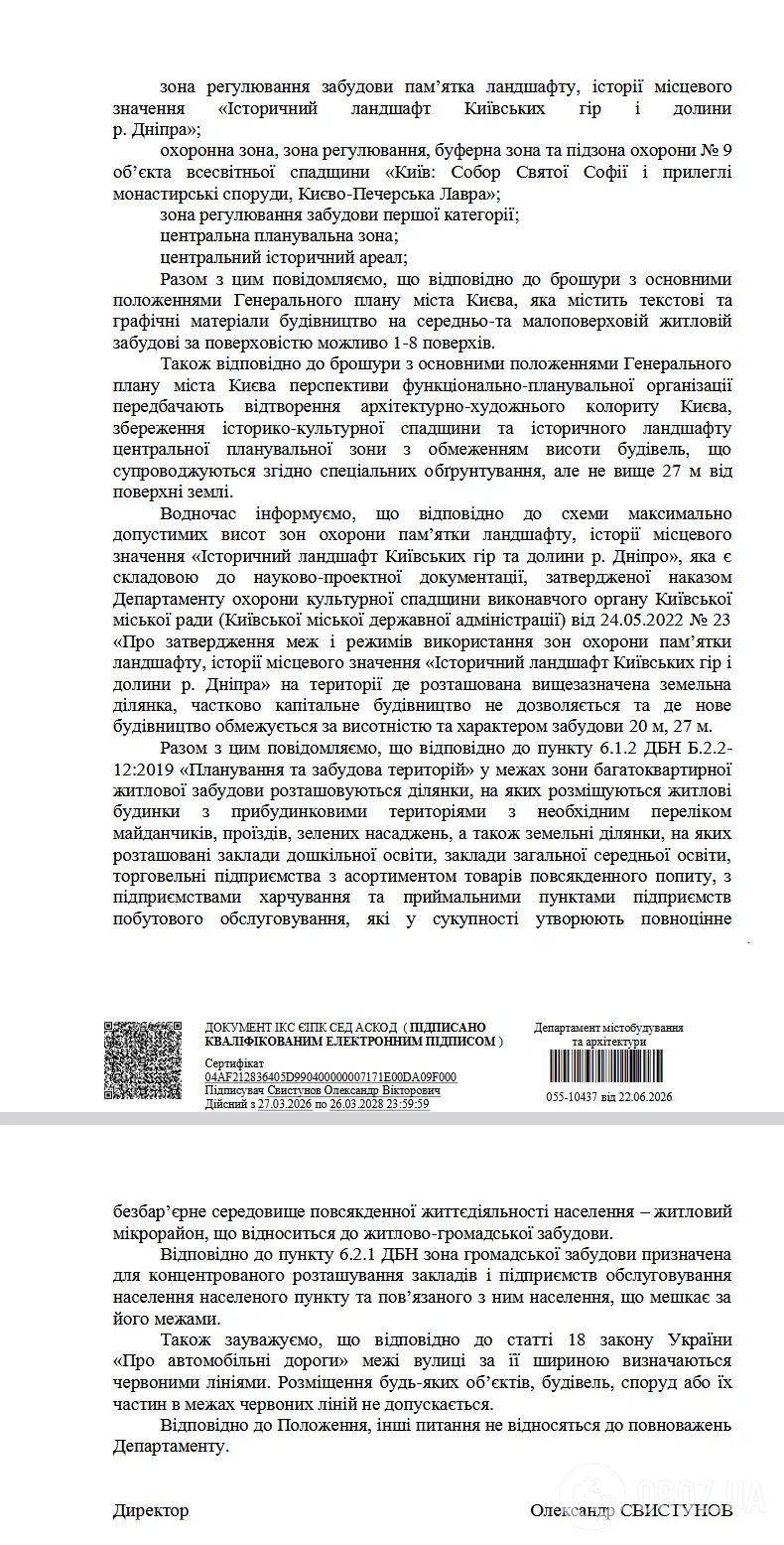 У Департаменті містобудування та архітектури КМДА висловлюють застереження
