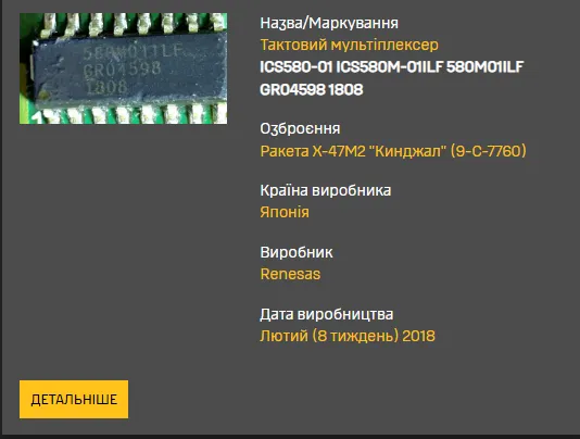 Японские детали в российской ракете