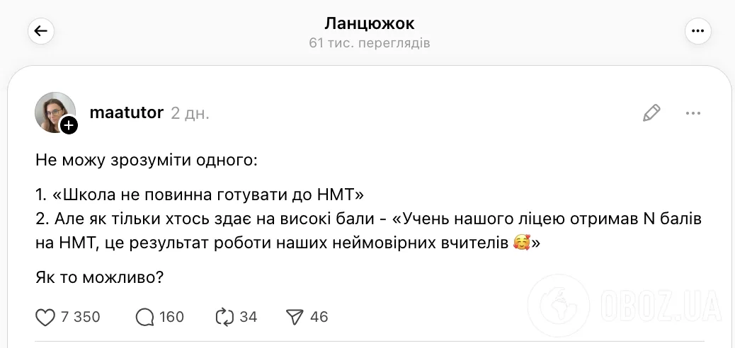 "Эти советские рейтинги должны исчезнуть вместе с олимпиадами": украинцы поспорили из-за "присвоения" школами результатов НМТ