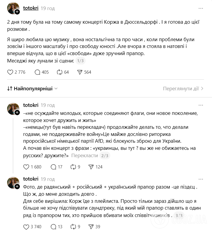 Украинка раскрыла правду о концертах Макса Коржа