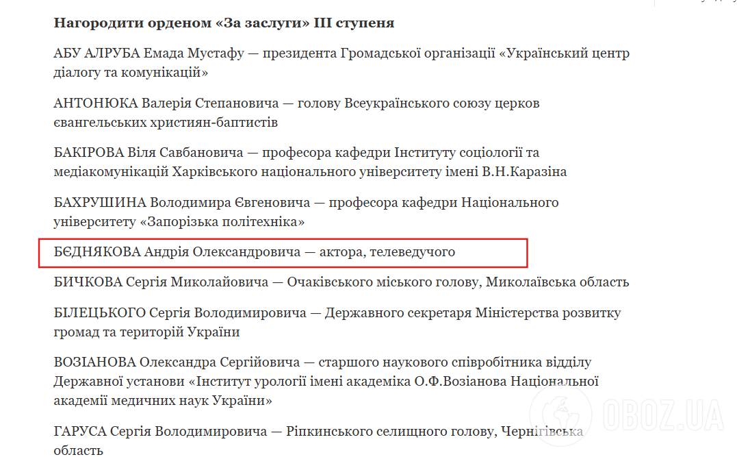 Андрія Бєднякова нагородили орденом "За заслуги" ІІІ ступеня
