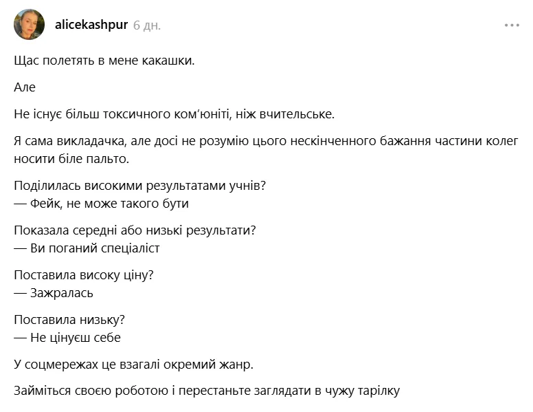 "Как вспоминаю школьные времена в Украине, волосы дыбом встают": педагоги пожаловались на "серпентарий" и токсичность учителей