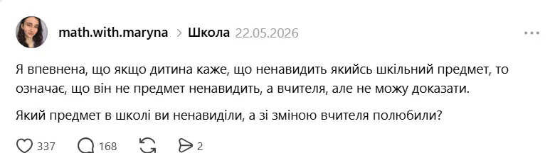 "Який предмет у школі ви ненавиділи?" Українці розповіли історії про вчителів, які руйнують мотивацію до навчання