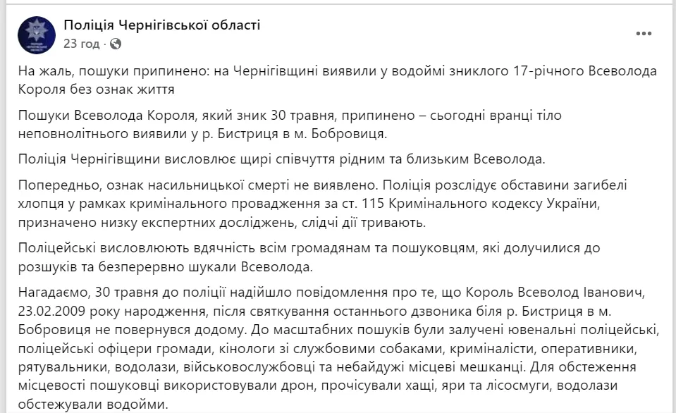 На Черниговщине нашли мертвым 17-летнего парня, который исчез после последнего звонка: детали трагедии. Фото и видео