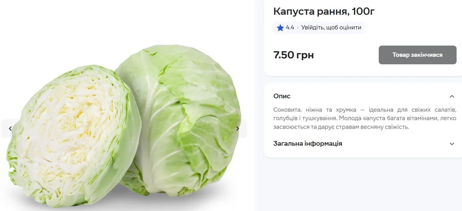 Цена молодой капусты в "Сильпо"