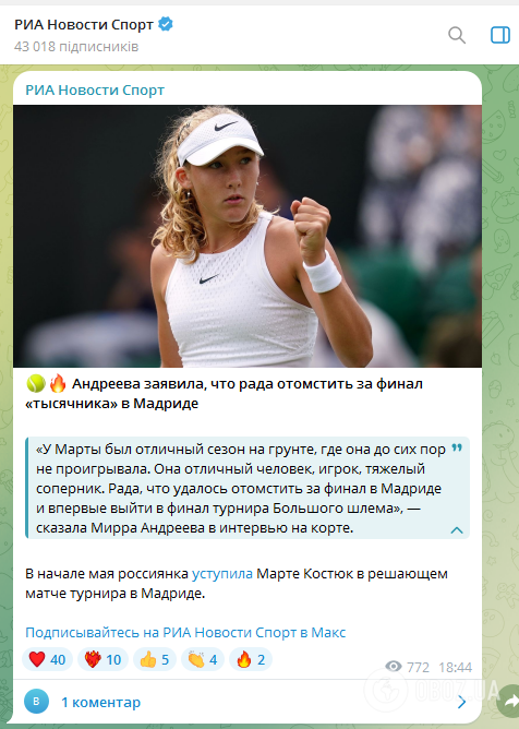 Пропагандисты из России устроили вакханалию с "местью" после поражения Костюк от Андреевой