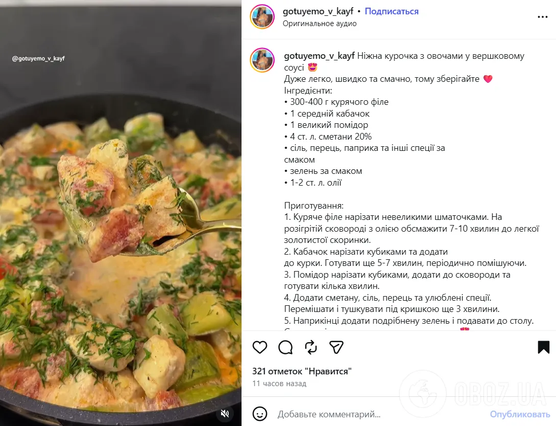 Нежная курица с овощами в сливочном соусе: можно очень вкусно приготовить на обед