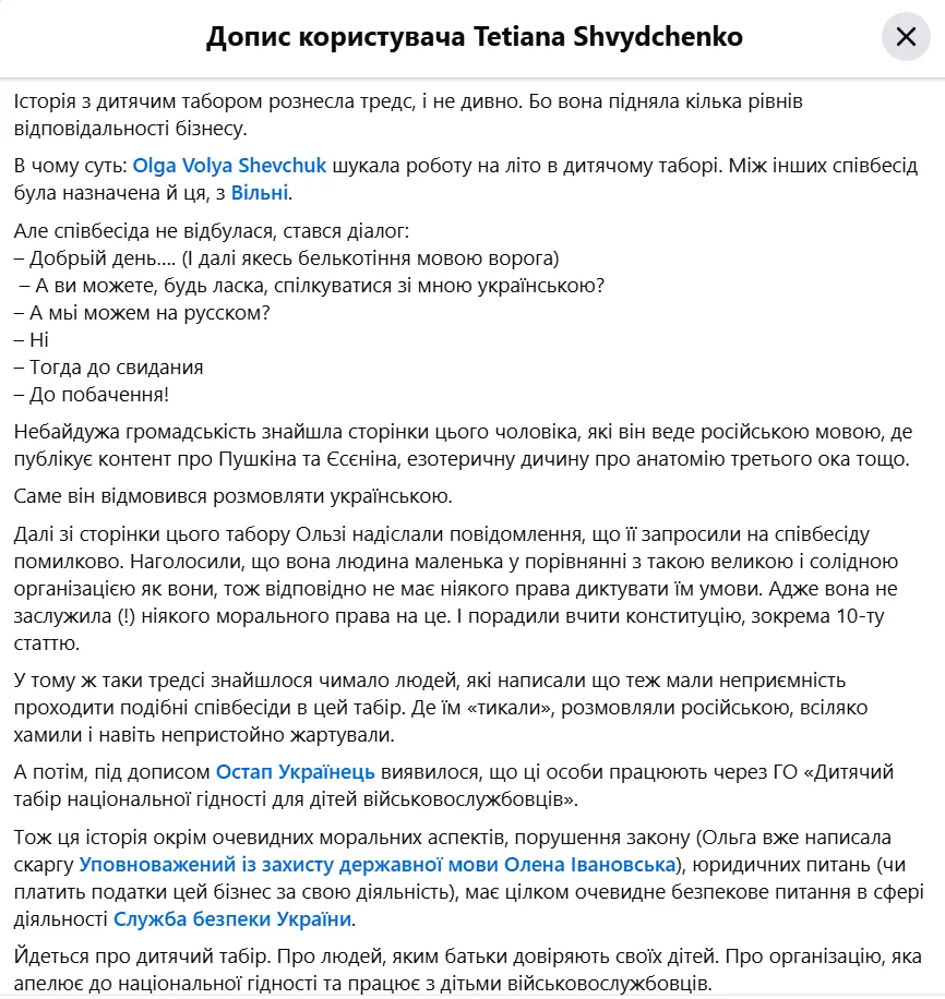 Детский лагерь Vilni Camp, который связывали с детьми военных, оскандалился из-за русского языка: все детали