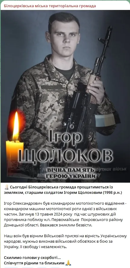 Віддав життя за Україну: на Київщині попрощаються із військовим Ігорем Щолоковим. Фото