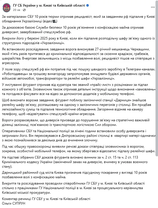 Поджег в Киеве оборудование "Укрзализныци": суд вынес приговор вражескому диверсанту. Фото и видео
