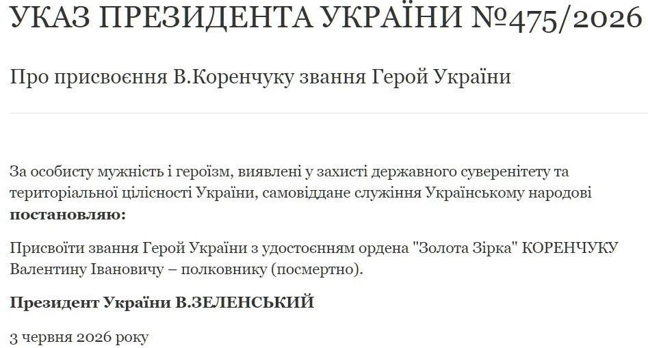 Погиб во время боевого задания: командир легендарных "Призраков Киева" получил звание Героя Украины посмертно. Фото