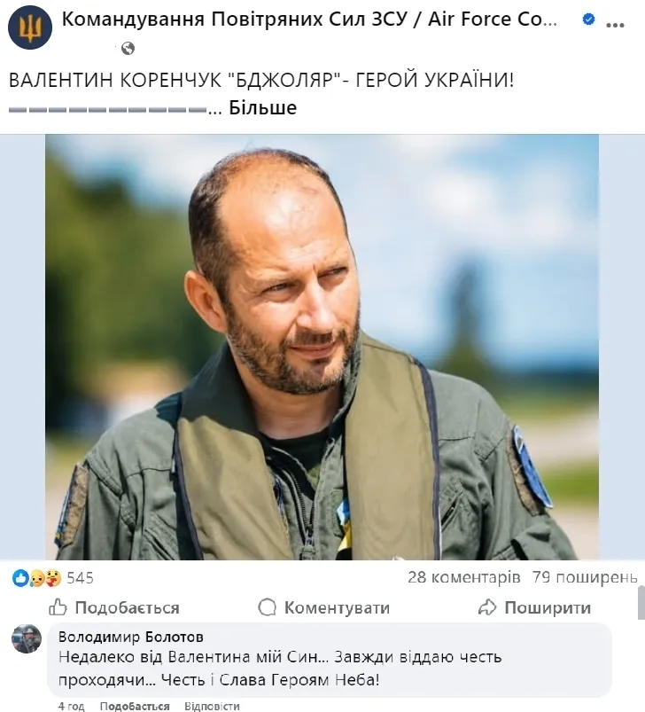 Погиб во время боевого задания: командир легендарных "Призраков Киева" получил звание Героя Украины посмертно. Фото