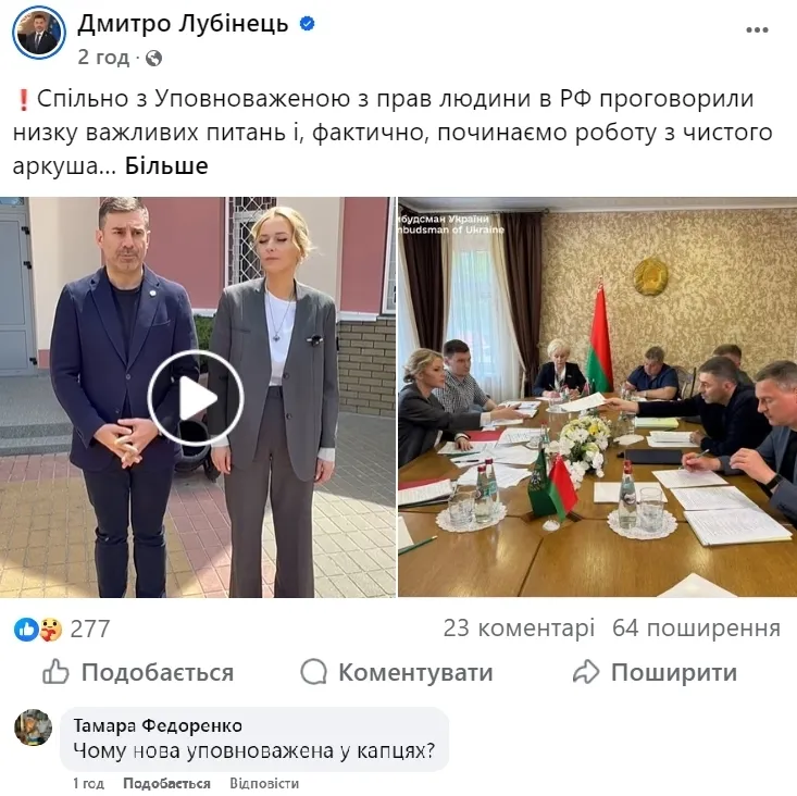 "Начинаем работу с чистого листа": Лубинец встретился с новым омбудсменом РФ. Видео