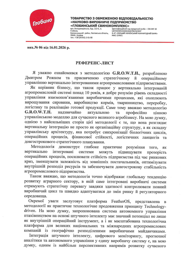 письмо от "Глобинский свинокомплекс"